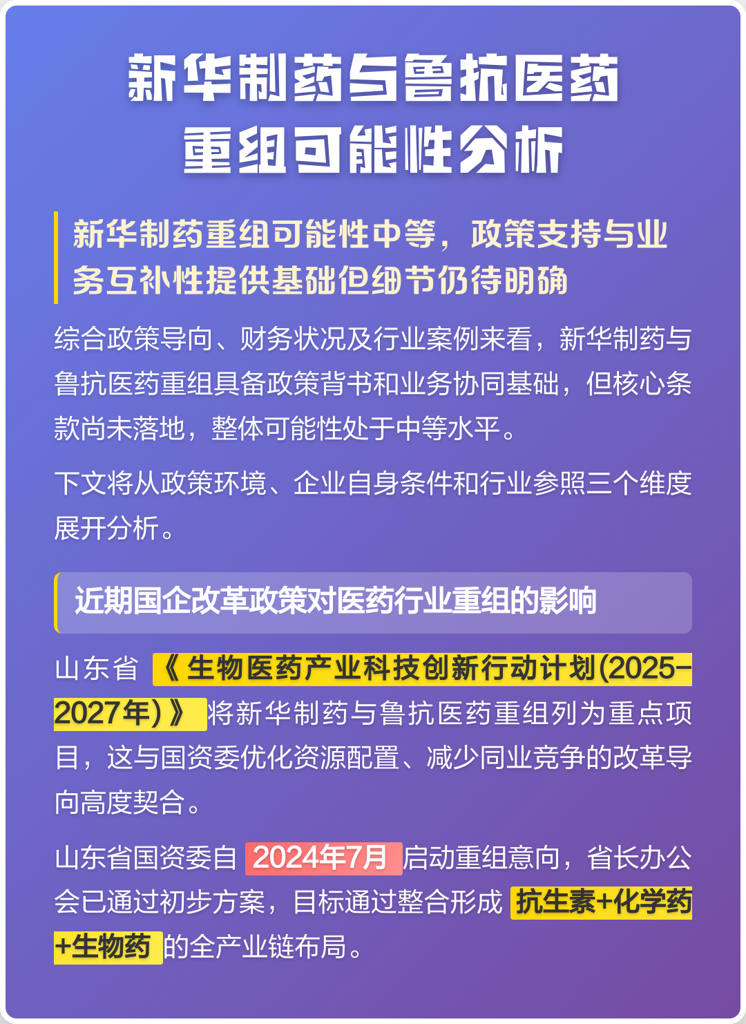 石嘴山市高效医药业务重组(医药重组股)
