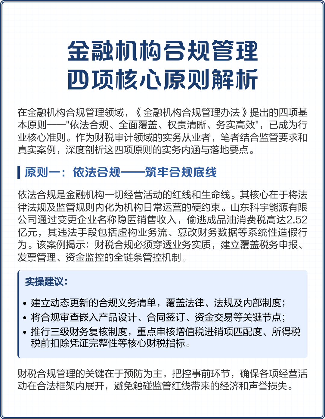 石嘴山市精准合规管理机构(精准合规管理机构包括)