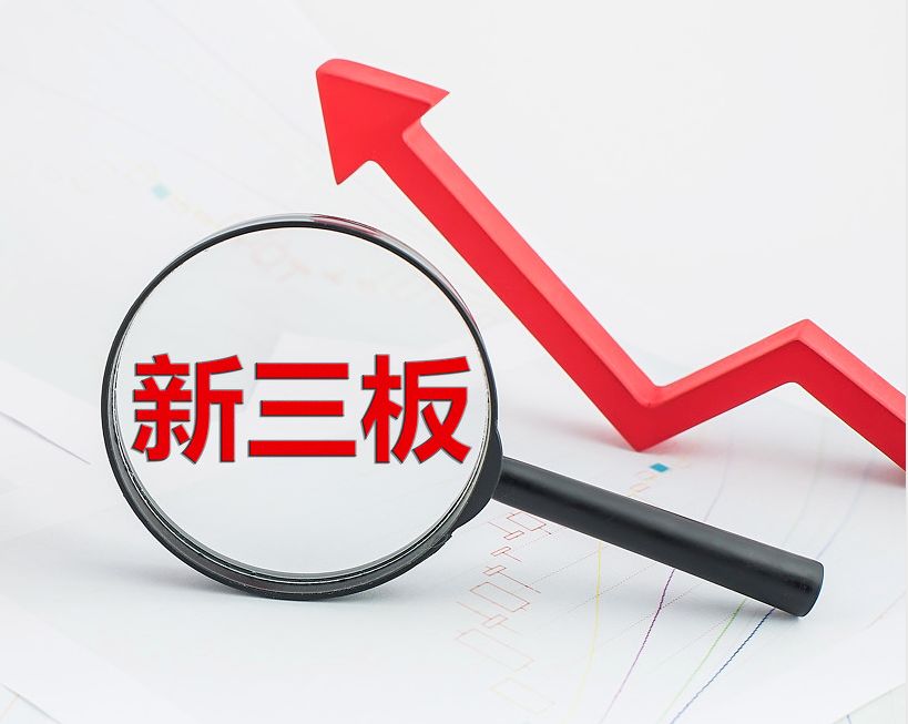 石嘴山市新三板挂牌生态赋能(新三板挂牌企业的官方定位)