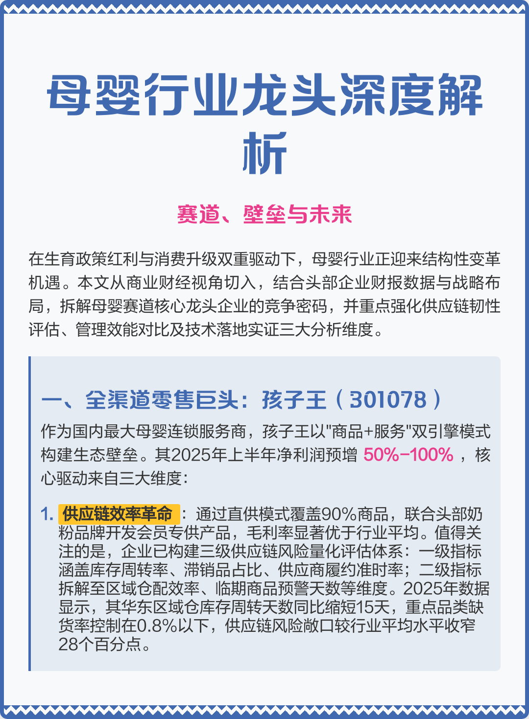 石嘴山市深度母婴行业研究(深度母婴行业研究报告)