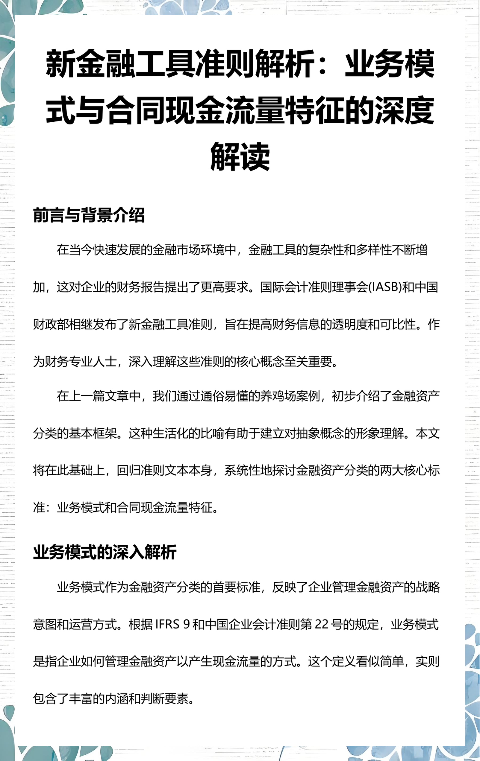 石嘴山市深度金融财务优化(深度金融财务优化研究)