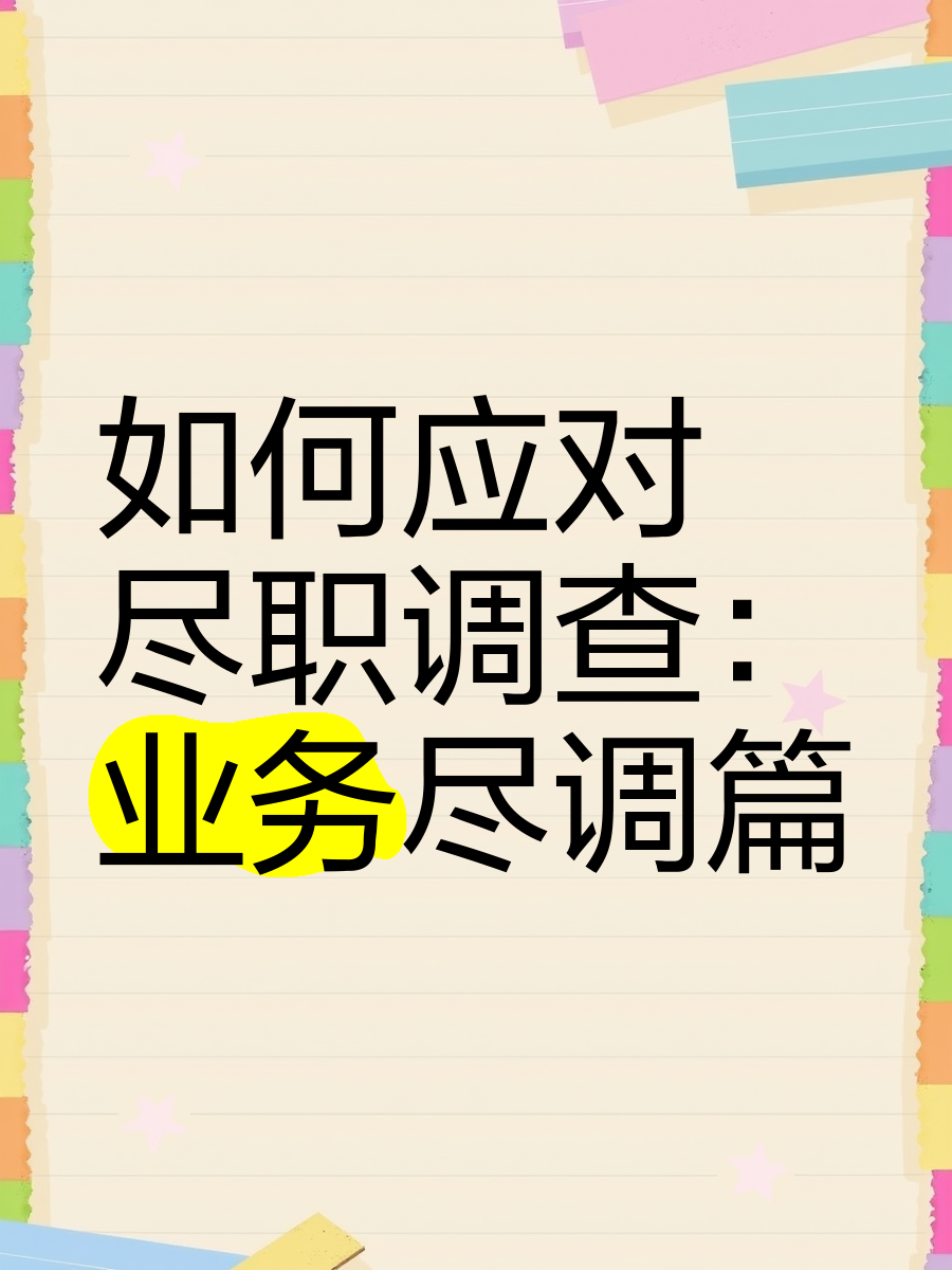 石嘴山市落地型尽职调查机构(尽职调查机构资质要求)