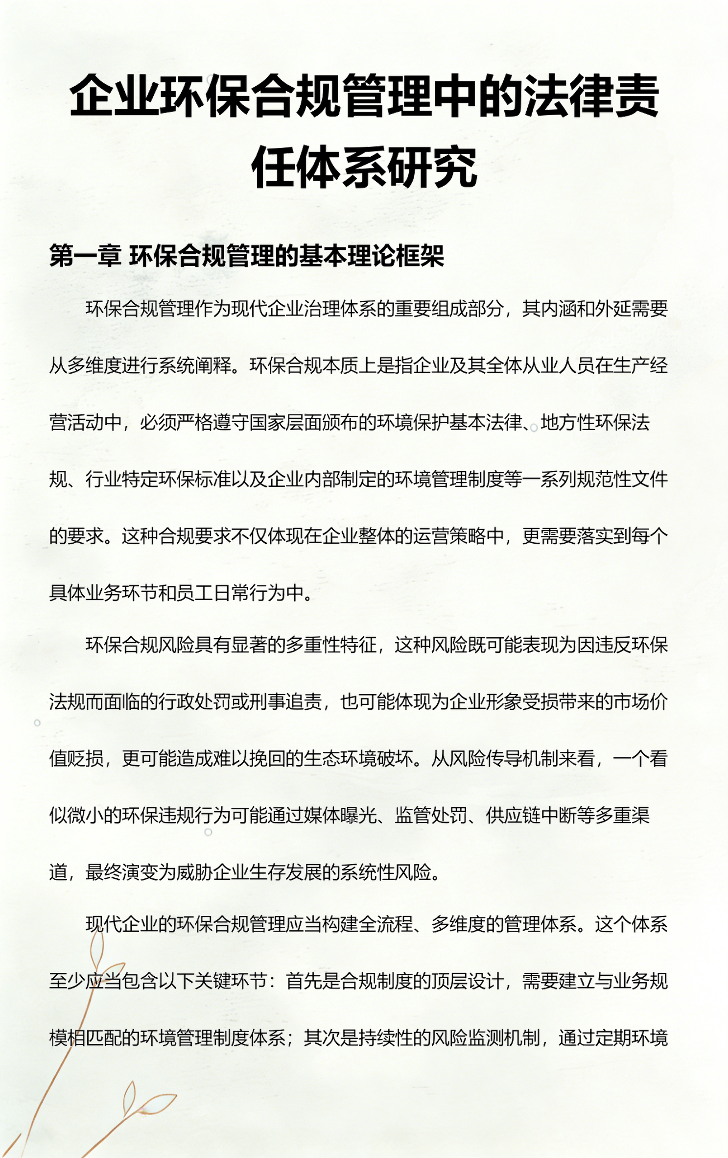 石嘴山市环保合规管理(环保合规管理培训内容)