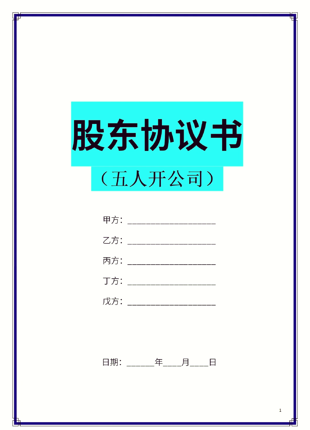 石嘴山市股东矛盾怎么办(股东之间发生矛盾后如何退股)