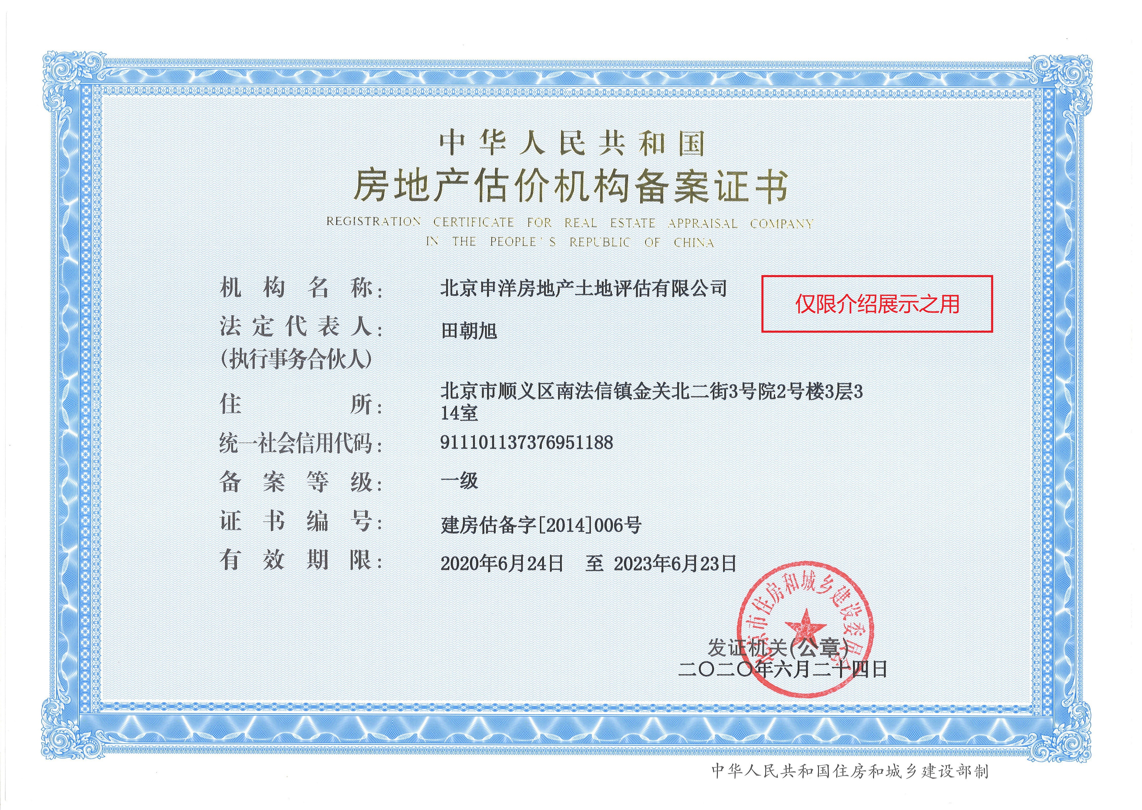石嘴山市透明房地产价值评估(透明售房网房源真实吗)